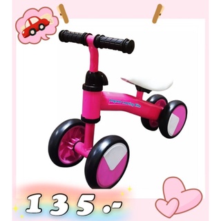 รถจักรยานช่วยฝึกการทรงตัวทรงตัว (Balance Bike) จักรยานขาไถมินิ