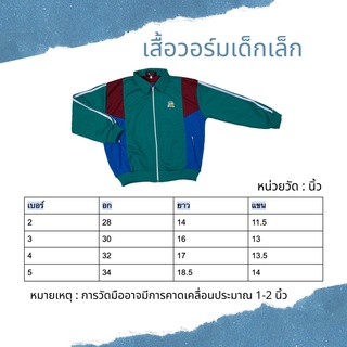 ชุดวอร์มเด็ก มี 4 สี