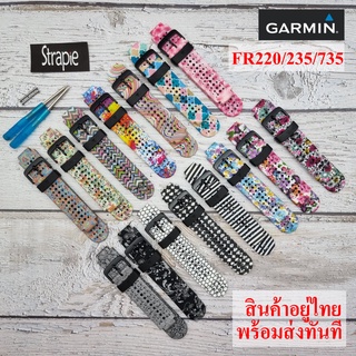 สาย Garmin Forerunner 235 / 735 การ์มิน FR235 / FR735 แถมฟรีไขควง