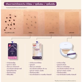(1 ซอง) โซลา ซอง คูชั่น/บีบี/ไพรเมอร์ Sola Cushion Ultra Matte/Sola BB Primer/Sola Foundation Primer