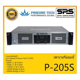 POWER PA เพาเวอร์ พีเอ พาวเวอร์แอมป์ รุ่น P-205S ยี่ห้อ Proeuro Tech สินค้าพร้อมส่ง ส่งไววววว