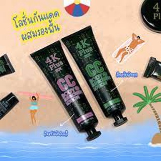 4K Plus 5X CC Body Sunscreen Lotion (ขนาด 150 กรัม)