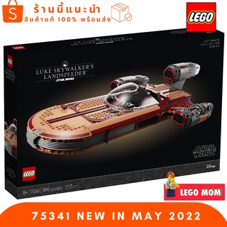 เลโก้ Lego 75341 Luke Skywalker’s Landspeeder™ (Star Wars) Exclusive UCS version #Lego MOM