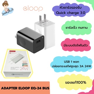 🟢 ของแท้ (มีเก็บเงินปลายทาง พร้อมส่ง) Eloop EQ-24BUS หัวชาร์จเร็ว QC3.0 24W USB Quick Charger