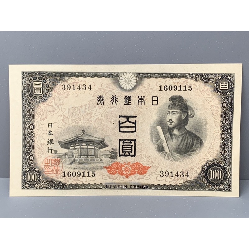 ธนบัตรรุ่นเก่าของประเทศญี่ปุ่น 100Yen ออกใช้ปี1942