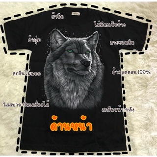 เสื้อยืดลายหมาป่าคอนตอน100%🐺🐺