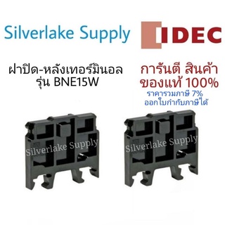 ฝาปิด-หลังเทอร์มินอล BNE15W IDEC