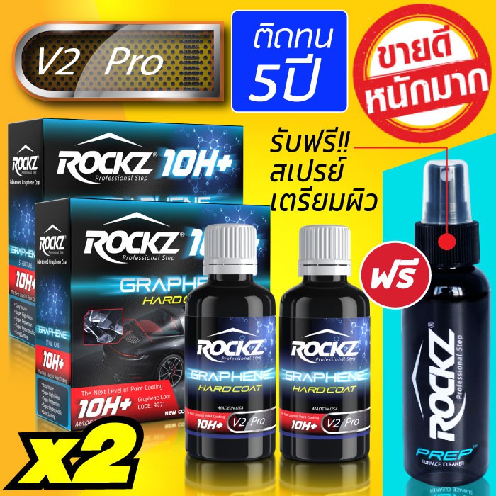🔥2กล่องสุดคุ้ม🔥เคลือบแก้วกราฟีน ROCKZ 10H Graphene [รุ่น V2 Pro] 50ml 2 กล่อง + ROCKZ Prep