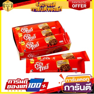 อาร์นอตส์ กู๊ดไทม์ คุกกี้รสช็อกโกแลตชิพ 22.7 กรัม แพ็ค 12 ซอง Arnotts Classic Chocochips Cookies 22.7 g x 12