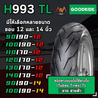 ยางมอเตอร์ไซค์ Goodride ขอบ 12 ขอบ 14 ยางเรเดียล ลายสายฟ้า H993 TL ยางเรเดียล