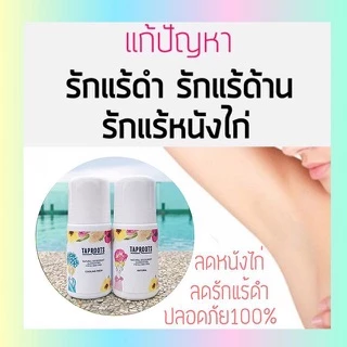 [กดใช้โค้ดส่งฟรี] Taproots โรลออน สารส้ม ระงับกลิ่นกาย24ชม. 0% แอลกอฮอล์ 0% น้ำหอม