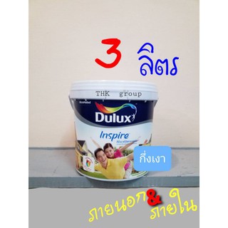 สีน้ำ DULUX INSPIRE ภายนอก ภายใน กึ่งเงา ขนาด 3 ลิตร สีขาว