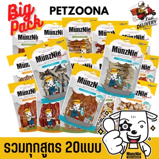 🚨  🚨 มี20แบบ!!! 🚨  🚨   🐶 🐶 ขนมสุนัข Munznie ถุงใหญ่ สำหรับสุนัขทุกสายพันธุ์ 🐶 🐶