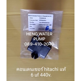 capacitor 6uf 440v Hitachi แท้ ฮิตาชิ อะไหล่ปั๊มน้ำ