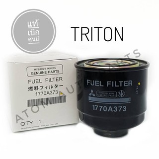 MITSUBISHI แท้เบิกศูนย์.กรองโซล่า TRITON รหัส.1770A373 #ไส้กรองน้ำมันเชื้อเพลิง #กรองนํ้ามันโซ่ล่า #กรองดักนํ้า