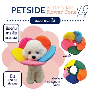 PETSIDE คอลล่าสัตว์เลี้ยง คอลล่าแมว คอลล่าสุนัข เบามาก กันน้ำ กันเกาได้100% คละสี[FW01]