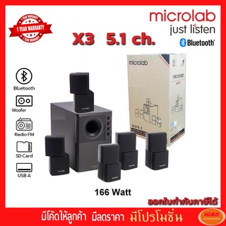 ลำโพง MICROLAB รุ่น X3 ระบบ 5.1 CH. ระบบเสียงรอยทิศทาง เบสหนักแน่น (กลุ่ม4)