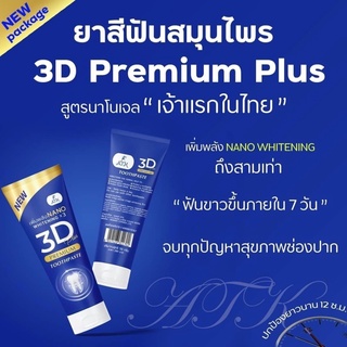 ยาสีฟัน​3D​ plus​ ATK ยาสีฟัน3ดีพลัส