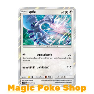 ลูเกีย (R/SD,Foil) ไร้สี ชุด ปลุกตำนาน การ์ดโปเกมอน (Pokemon Trading Card Game) ภาษาไทย as2a135