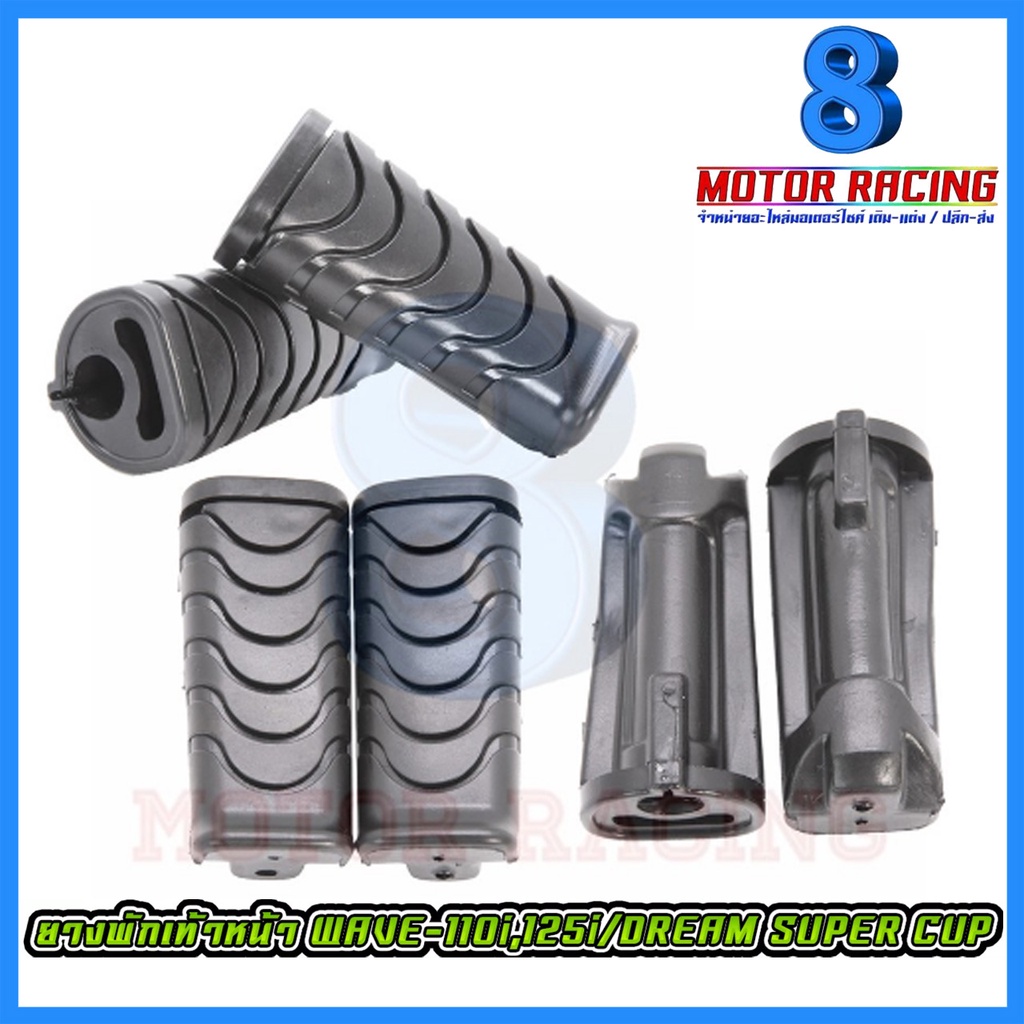 ยางพักเท้าหน้า WAVE-110 I WAVE-125-I ปลาวาฬ