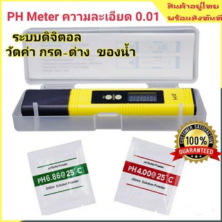 PH meter Water Digital ความละเอียด0.01 (ของแท้100%) PH02 pH วัดค่าความเป็นกรดด่างของน้ำ มิเตอร์ ฟรีผงคาริเบทเครื่อง2ซอง