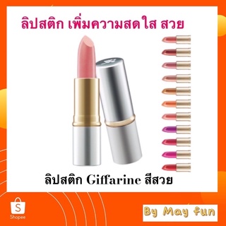 ลิปสติก คริสตัลลีน ลิปคัลเลอร์ กิฟฟารีน (LC01-LC12)แท้ 100%