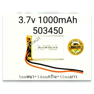 503450 3.7v 1000mAh แบตเตอรี่ Battery MP3 MP4 GPS DIY Bluetooth กล้องติดหน้ารถยนต์  Stere