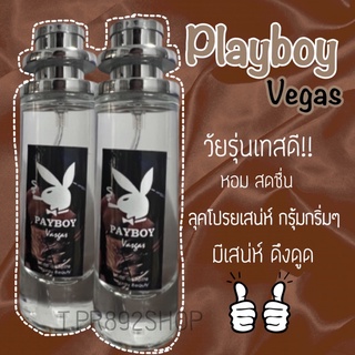 hot sale!!น้ำหอม เพลย์บอย เวกัส หอมสไตล์วัยรุ่นเทสดี!!