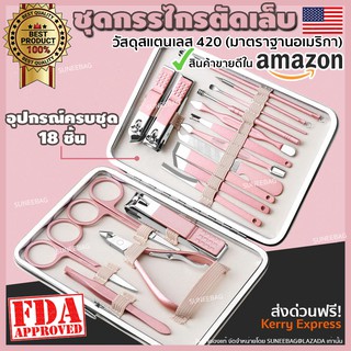ชุดกรรไกรตัดเล็บ มือ,เท้า,ใบหน้า สีชมพู ครบชุด 18 ชิ้น