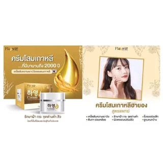 ครีมฮายอง 하영⭐️Hayeong Cream⭐️ฮายองครีม ครีมบำรุงผิวหน้า*นำเข้าจากเกาหลี* ของแท้100% ครีมโสมเกาหลี สารสกัด 9 ชนิด