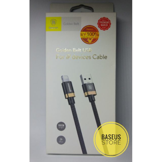 Baseus Golden Belt สายชาร์จ for  IPhone ทนทาน