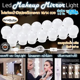 ✨Hot✨ เตรียมจัดส่ง ไฟติดกระจกแต่งหน้า ไฟติดโต๊ะเครื่องแป้ง ไฟแต่งหน้า ไฟติดกระจก หลอดไฟ 10 ดวง ปรับแสง 3 สี makeup light