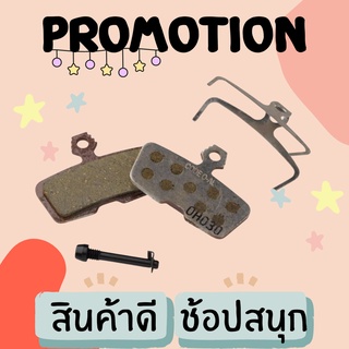 ผ้าดิสก์เบรก ผ้าเบรกจักรยาน AM DB BRAKE PAD ORG/AL CD/GD RE QTLT