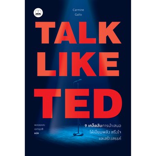 bookscape : หนังสือ Talk Like TED