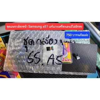 สินค้ามือสอง ชุดแพกล้องหน้า Samsung a51 แท้แกะจากเครื่องสภาพ 99% เลนส์ไม่มีรอย ราคา 750 บาท