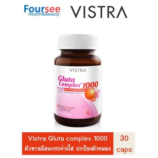 VISTRA Gluta Complex 1000 Plus Red Orange Extract 30 เม็ด วิสทร้า กลูต้าไธโอน