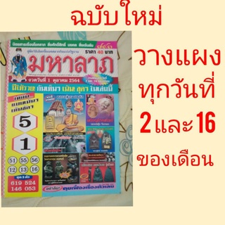 มหาลาภ คูณลาภ เรื่องเร้นลับ สุสานผี หวยแม่น ฉบับใหม่