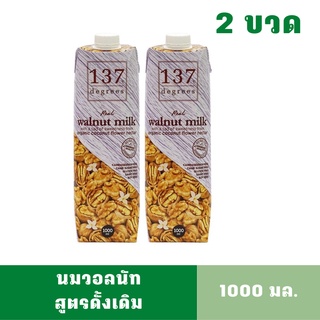 [2ขวดลิตร][สินค้าหมดอายุ: 01/01/2024] นมวอลนัท 137 ดีกรี สูตรดั้งเดิม ขนาด 1000 มล.