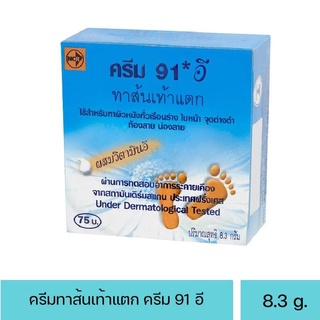 ครีม 91 E ทาส้นเท้าแตก 8.3 กรัม  91 อี 1 CREAM CRACKED HEEL