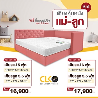 แพ็คคู่ คอกกั้นเด็ก เตียงแม่ ขนาด5-6ฟุต และ เตียงลูก3.5ฟุต พร้อมที่นอนสปริง ขนาด3.5 และ 5-6ฟุต