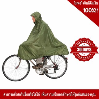 เสื้อกันฝนค้างคาว สีเขียว