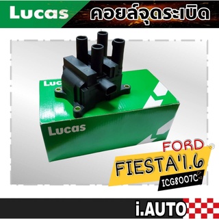 LUCAS คอยล์จุดระเบิด FORD FIESTA ปี 2008-2017 เครื่องยนต์ เบนซิน 1.6 รหัส ( ICG8007C ) จำนวน 1 ชิ้น