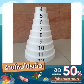 โฟมทำฉัตร 9 ชั้น ขนาดหนา 2 นิ้ว ตัดสำเร็จ โฟมแผ่นกลม