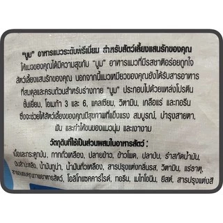 อาหารแมวบูม ขนาด 20 กิโลกรัม มีให้เลือก 2 รสชาติ