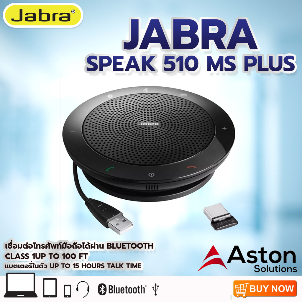 Jabra SPEAK510 and 510 MS PLUS USB Bluetooth ลำโพง Speaker Phone คุณภาพเสียงดีสำหรับใช้สนทนาส่วนตัวหรือใช้กับห้องประชุม