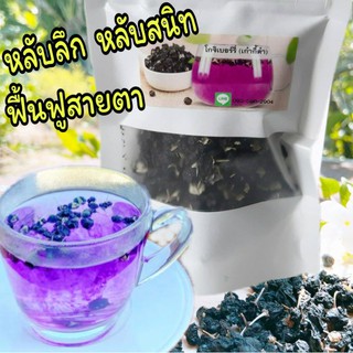 โกจิเบอร์รี่ดำ เก๋ากี้ดำ  ชาสมุนไพร  ชาเก๋ากี้ ตาใส บำรุงตา Black Goji Berry เกรด Premium เม็ดใหญ่พิเศษ 50 กรัม