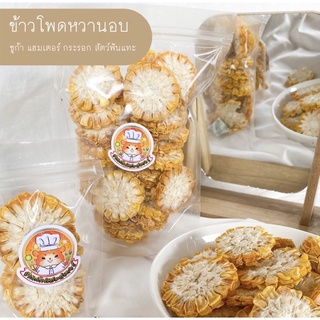 Size S ข้าวโพดอบกรอบ ข้าวโพดอบแฮมเตอร์