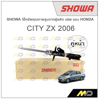 SHOWA โช้คอัพ โชว่า Honda CITY ZX 2006 (คู่หน้า)