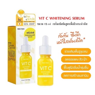 MYU-MYU SERUM มิว-มิว เซรั่ม 15มล. มีให้เลือก 3 สูตร