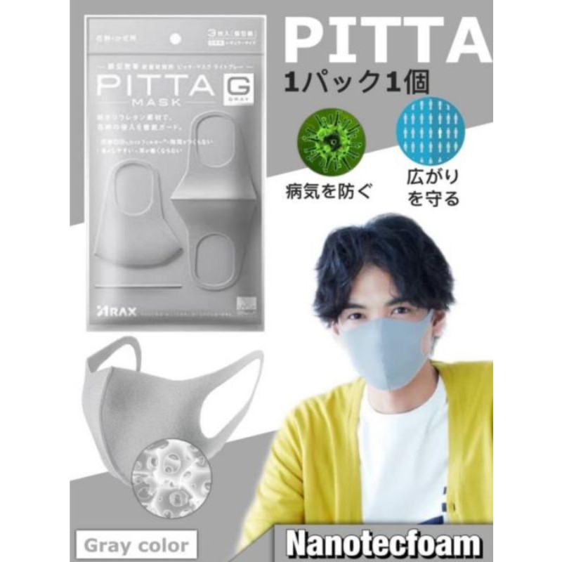 PITTA MASK Nanotecfoam หน้ากากกันฝุ่นกันเชื้อโรคแบคทีเรียมลพิษ  สินค้าพร้อมส่งจาก  กทม